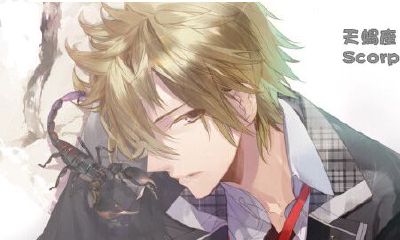 天蝎座男性的基本性格,注意点,职业和金钱