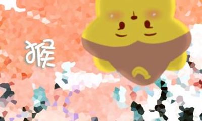 80属猴的预测2021年婚姻运势 41岁属猴人的运气