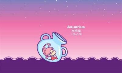 水瓶星座的性格特点