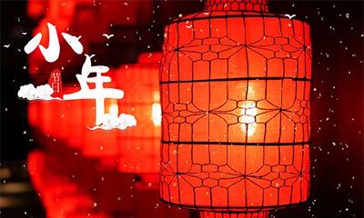 2022年小年是在哪天？小年的习俗有哪些？