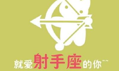 适合射手座的泳装