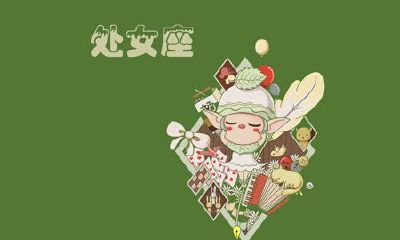 处女座的理想配对星座