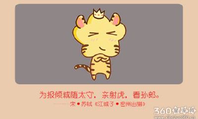 属虎的男人喜欢冷战吗 该怎么解决