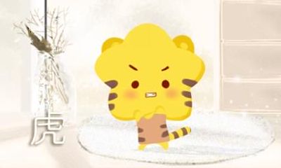 今年属虎人的运势怎么样 2021年财运好吗