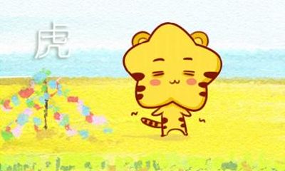 属虎的人今年多大年龄了 2021年的财运好么