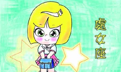 处女座情人节爱情魔法