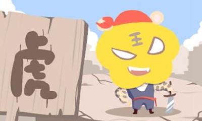 属虎的人几月份出生最好呢 生肖虎一生运势
