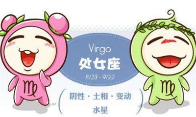 处女座2018年星座运势