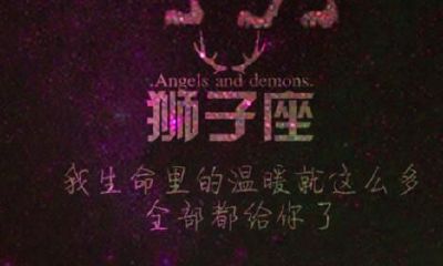 如何搞定狮子女，搞定狮子女的秘籍