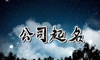 带有缺金的公司名字 缺金的人公司招财取名方法