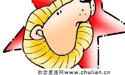 狮子座的独特爱好