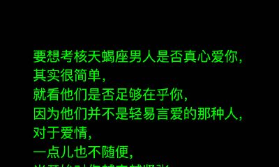 如果天蝎座男这样，你们就结婚吧！