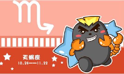 天蝎座女汉子到淑女要经历啥？