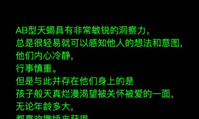 天蝎AB血型分析,天蝎ab型血人的性格