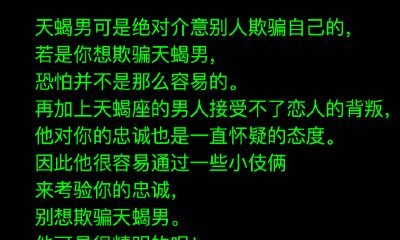 天蝎男最希望你理解他什么