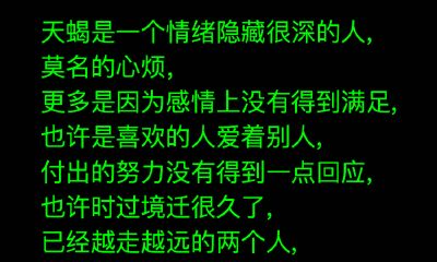 天蝎座心烦的原因