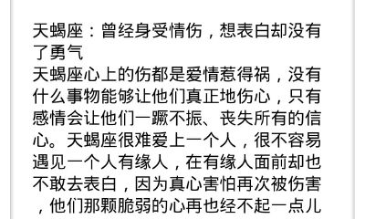 天蝎座会因为什么暧昧到死不表白？