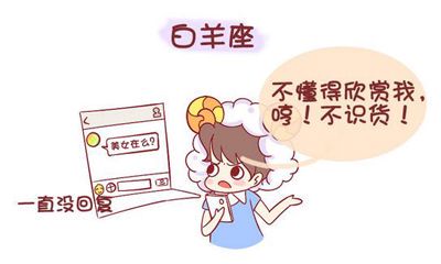 白羊座男生的弱点