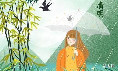 2023年广东清明节放假几天 广东清明节有什么风俗