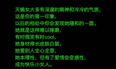 给天蝎座的33句忠告