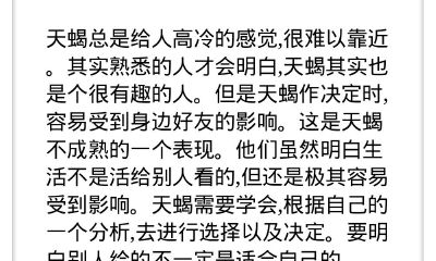 天蝎座有什么幼稚的行为