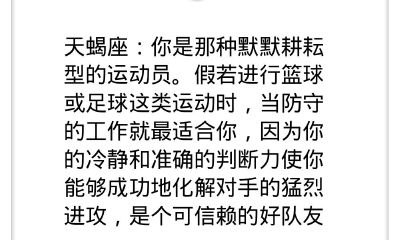 适合天蝎座的健身运动－篮球、足球