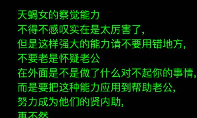 天蝎女婚后该如何改变