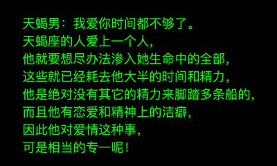 天蝎男花心指数大揭秘