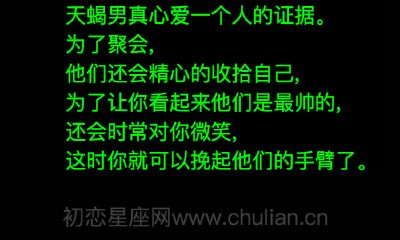 天蝎男真心爱你的证据