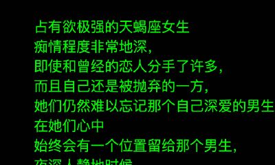 天蝎女有多痴情