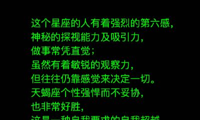 天蝎座性格特色