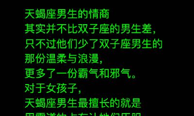 天蝎男如何应对女友吃醋大绝招？