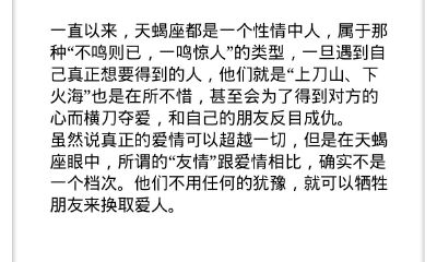 天蝎座愿意为爱情牺牲自己什么