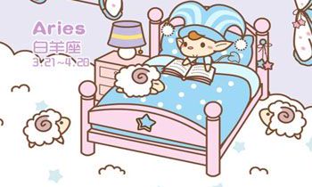 白羊座一生命运如何
