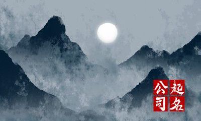 带水聚财公司名字 借用祥瑞之物为企业取名