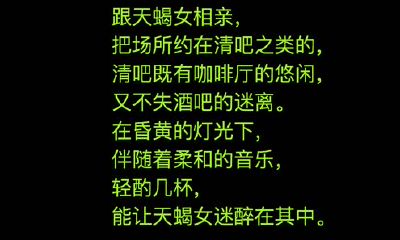 天蝎座相亲全攻略【总结】