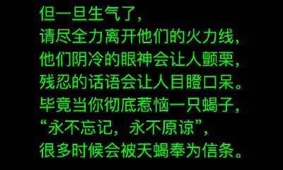 天蝎座生气的表现