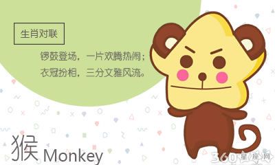 如何成功的将属猴男神约出来