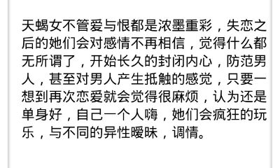天蝎座女生走出失恋的方法