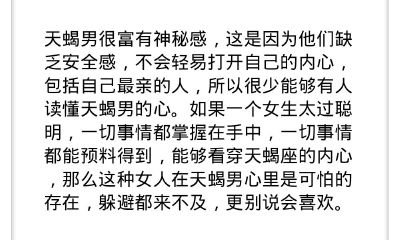 太过聪明的女生天蝎座会喜欢吗？