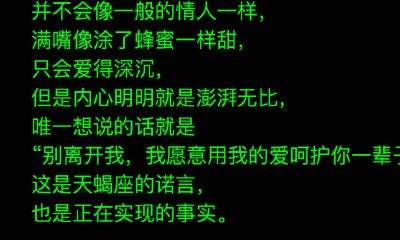 天蝎座藏在心里想对你说的话