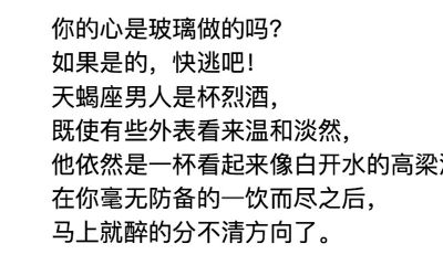 天蝎座男人分析