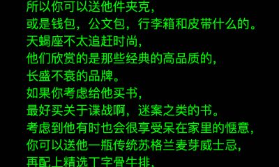 给天蝎座男女的送礼建议