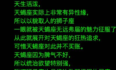 超准！天蝎女命中注定的男配角