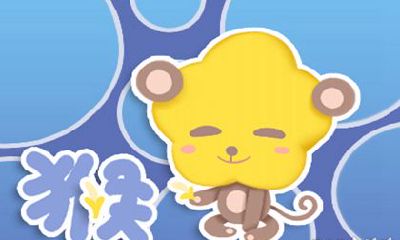 属猴一生有几次婚姻 今年财运如何