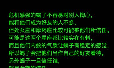天蝎座肝胆相照的挚友