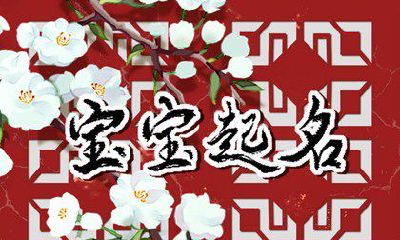 五行缺火最旺的名字 五行缺火寓意好的取名