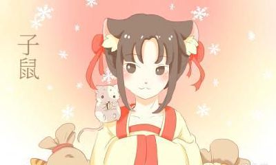 属鼠最富贵的出生日时与时辰分析