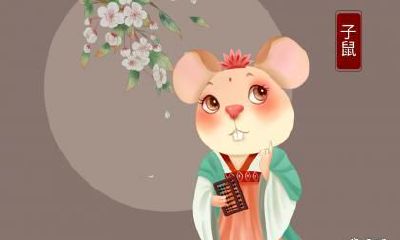 属鼠最富贵的出生日 属鼠几日出生大富大贵