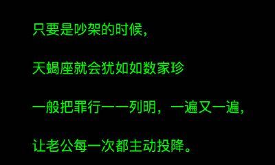 天蝎座妻子让老公最无言的地方